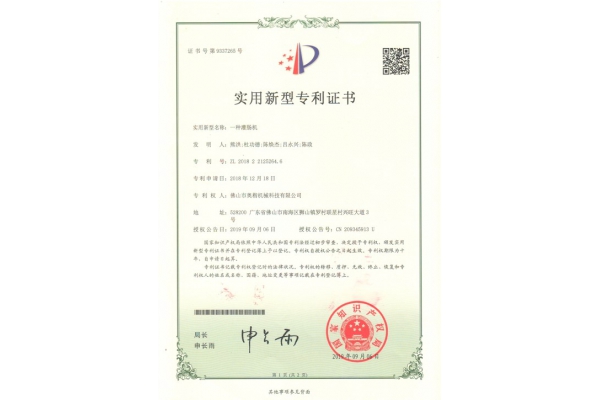 專利證書4