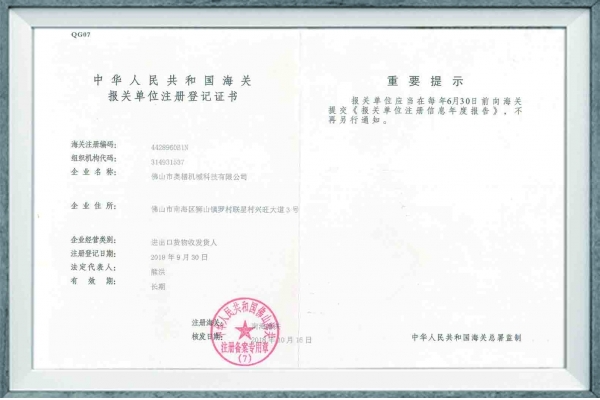高新技術(shù)企業(yè)榮譽(yù)證書